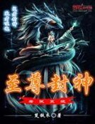 至尊封神考試系統