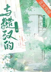 與糙漢的二三事