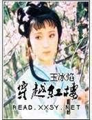 穿越紅樓