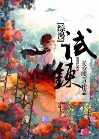 （綜漫同人）[綜漫]試煉
